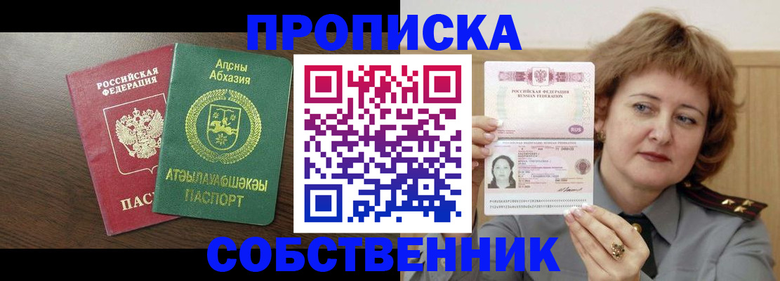 временная регистрация гарантия в Баксане